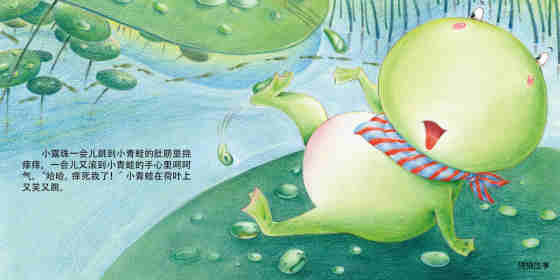 小青蛙和小露珠绘本故事第3页