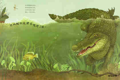 动物成长故事绘本：鳄鱼觅食记绘本故事第11页