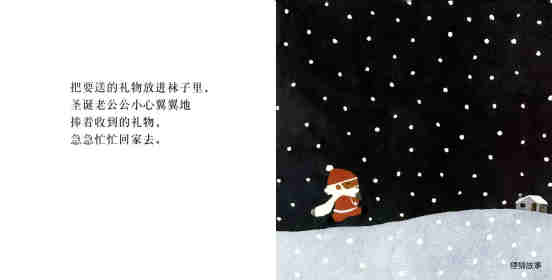 圣诞节的礼物绘本故事第9页