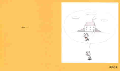 可爱的鼠小弟4—鼠小弟和鼠小妹绘本故事第11页