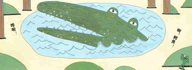 青蛙的水坑绘本故事第9页