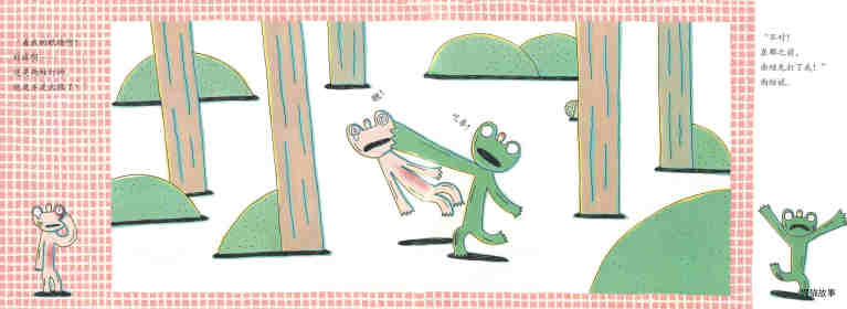 青蛙头上的包绘本故事第6页