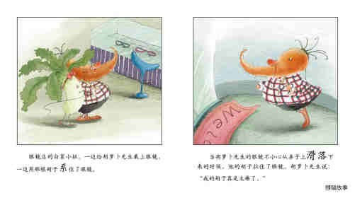 早期阅读系列——胡萝卜先生的胡子绘本故事第10页