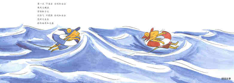 古利和古拉的海水浴—古利和古拉系列07（全七册）绘本故事第8页