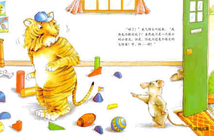 小老鼠和大老虎绘本故事第11页