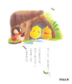 小鸡球球的春夏秋冬绘本故事第19页