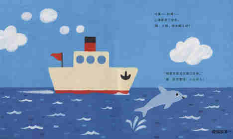 小船的旅行绘本故事第4页