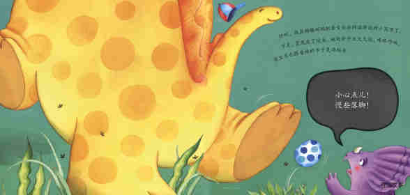 暖房子经典绘本系列·第六辑·美好篇：如果你遇到一只恐龙绘本故事第5页