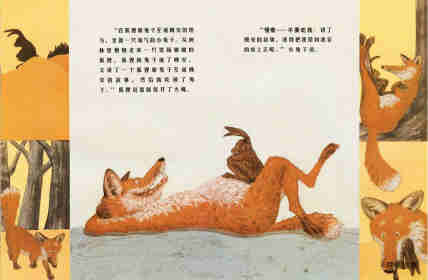 当狐狸和兔子互道晚安绘本故事第5页