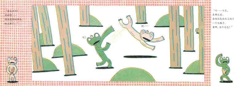 青蛙头上的包绘本故事第8页