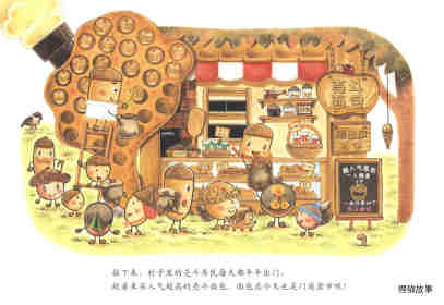 壳斗村的面包店绘本故事第26页