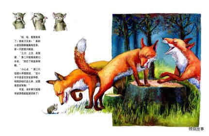 第四只狐狸绘本故事第4页