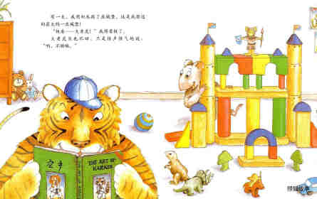 小老鼠和大老虎绘本故事第9页