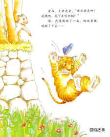 小老鼠和大老虎绘本故事第19页