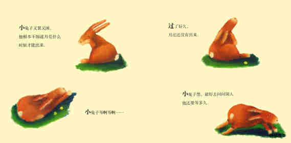 小兔子等月亮绘本故事第4页