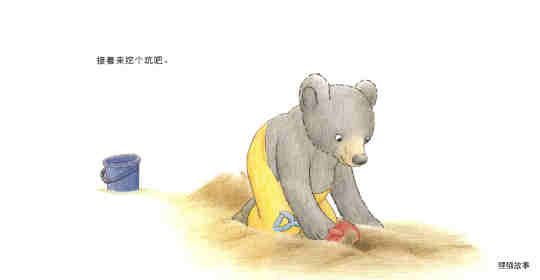 快乐的小熊——9 玩泥巴绘本故事第7页