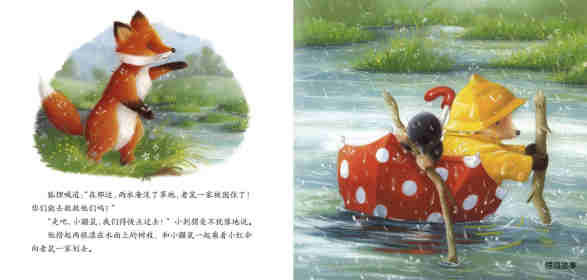 暖房子经典绘本系列·第二辑·友爱篇：雨中的小红伞绘本故事第13页
