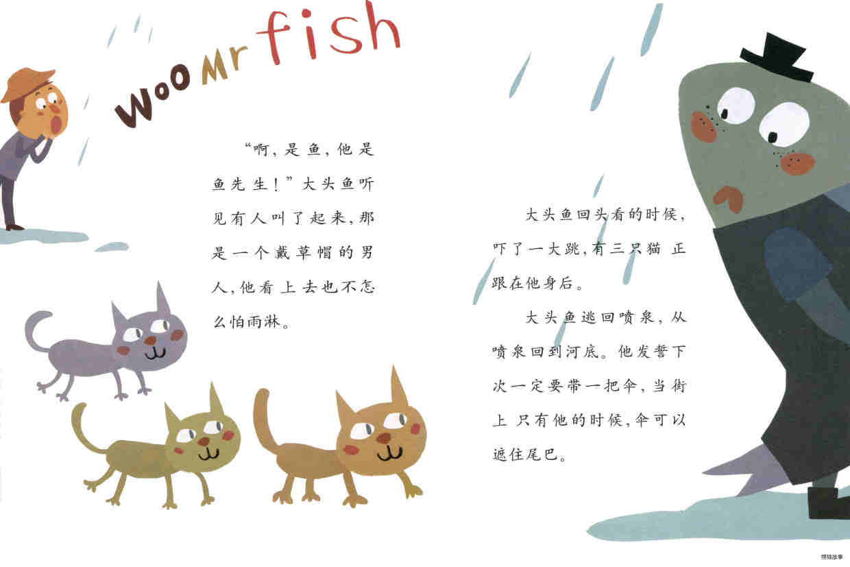 大头鱼在晴天和雨天绘本故事第5页