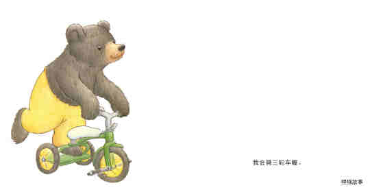 快乐的小熊——3 我会开车绘本故事第2页
