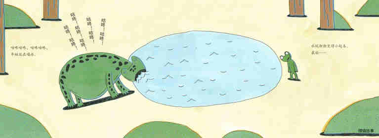 青蛙的水坑绘本故事第12页
