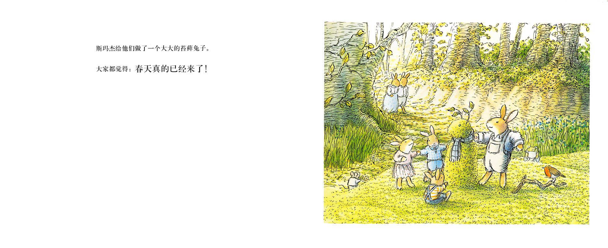 春天的兔子绘本故事第13页