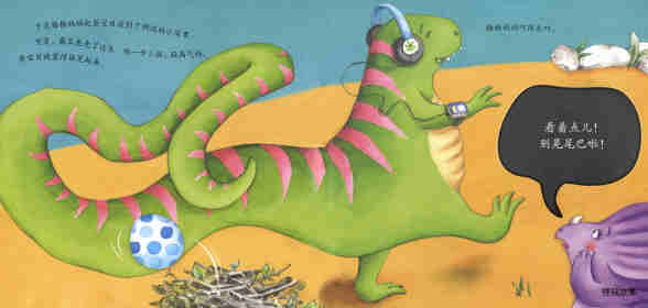 暖房子经典绘本系列·第六辑·美好篇：如果你遇到一只恐龙绘本故事第3页