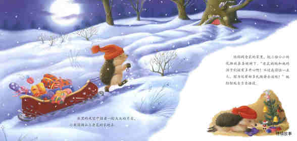 暖房子经典绘本系列·第六辑·美好篇：特别的圣诞节绘本故事第5页