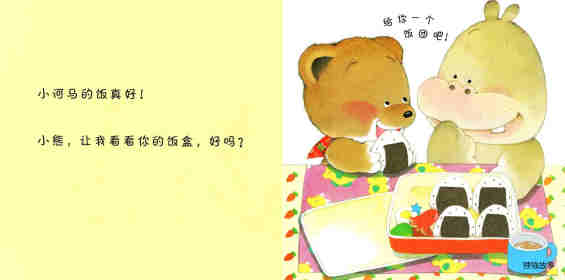 小熊宝宝绘本15册——3午饭绘本故事第9页