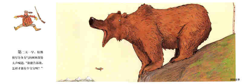 棕熊的神奇事绘本故事第6页