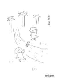 小猴子的故事系列——1猴子的日子绘本故事第21页