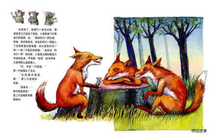 第四只狐狸绘本故事第14页