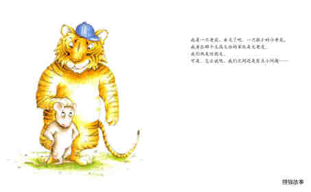 小老鼠和大老虎绘本故事第2页