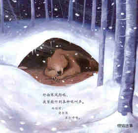 暖房子经典绘本系列·第七辑·贝尔熊:贝尔熊打呼噜绘本故事第4页