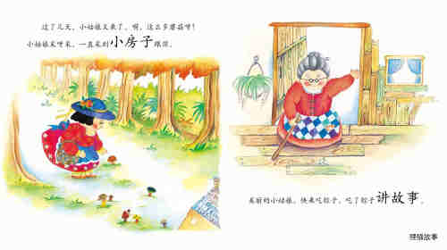 早期阅读系列——粽子里的故事绘本故事第9页