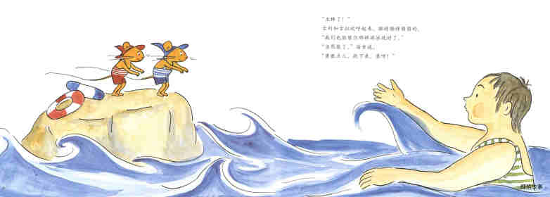 古利和古拉的海水浴—古利和古拉系列07（全七册）绘本故事第16页