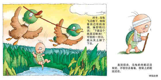 乌龟飞天绘本故事第7页