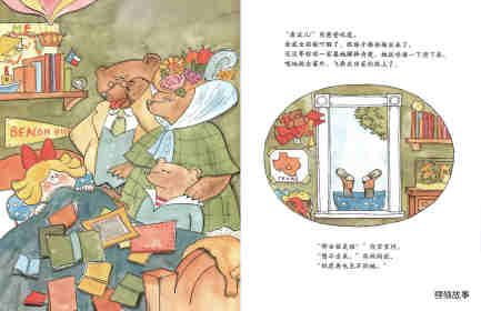 金发女孩和三只熊 绘本故事第18页