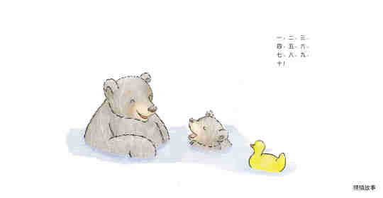 快乐的小熊——8 和爸爸一起洗澡绘本故事第9页