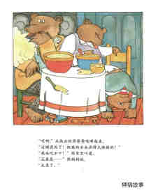 金发女孩和三只熊 绘本故事第5页