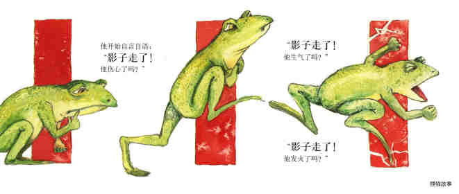 青蛙和影子绘本故事第7页