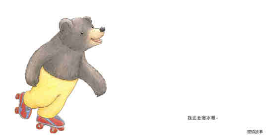 快乐的小熊——3 我会开车绘本故事第7页