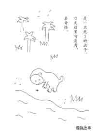 小猴子的故事系列——3 猴子出海绘本故事第18页