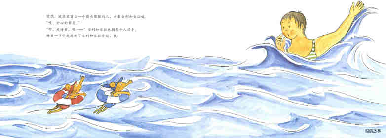 古利和古拉的海水浴—古利和古拉系列07（全七册）绘本故事第9页