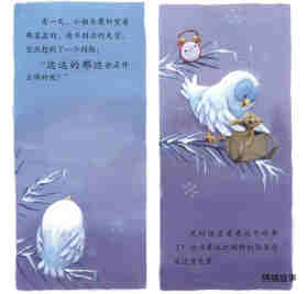 暖房子经典绘本·成长系列——白色的小猫头鹰绘本故事第5页