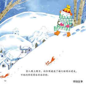 想暖和的雪人绘本故事第11页