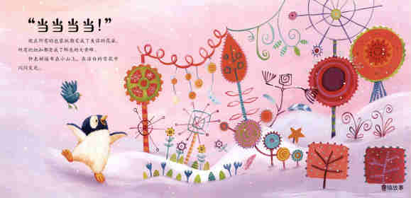 暖房子经典绘本系列·第八辑·奇妙篇：神奇的冰雪花园绘本故事第8页
