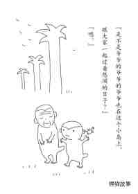 小猴子的故事系列——2猴子是猴子绘本故事第61页