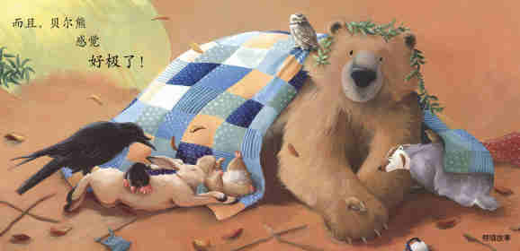 暖房子经典绘本系列·第七辑·贝尔熊:贝尔熊生病了绘本故事第17页