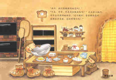壳斗村的面包店绘本故事第16页