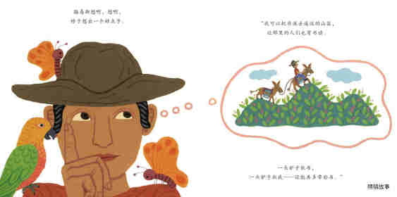 驴子图书馆：一个哥伦比亚的真实故事绘本故事第5页